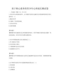 基于核心素養的青少年心理成長測試卷