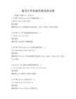 通用計算機編程挑戰賽試題