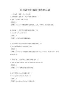通用計(jì)算機(jī)編程挑戰(zhàn)賽試題