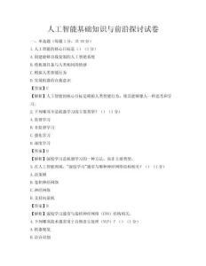 人工智能基礎知識與前沿探討試卷