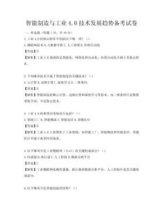 智能制造與工業(yè)4.0技術(shù)發(fā)展趨勢(shì)備考試卷