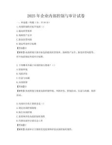2025年企業內部控制與審計試卷