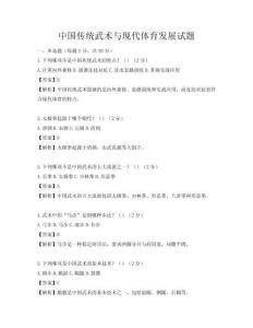 中国传统武术与现代体育发展试题