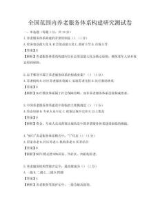全國范圍內養老服務體系構建研究測試卷