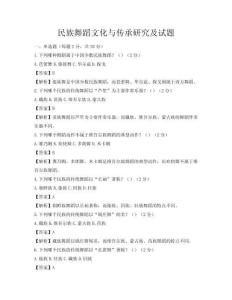 民族舞蹈文化與傳承研究及試題