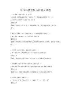 中國科技發(fā)展歷程普及試題