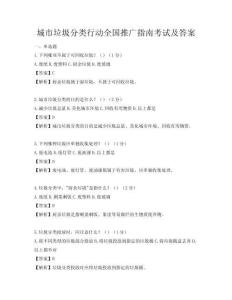 城市垃圾分类行动全国推广指南考试及答案