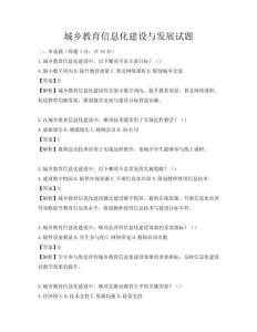 城鄉教育信息化建設與發展試題