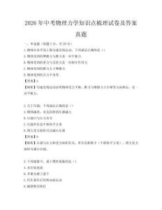2026年中考物理力學知識點梳理試卷及答案真題