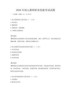 2026年幼兒教師職業技能考試試題