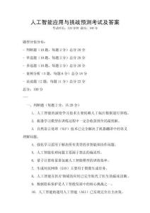 人工智能應用與挑戰預測考試及答案