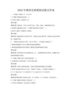 2026年物理競賽模擬試題及答案