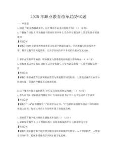 2025年職業教育改革趨勢試題