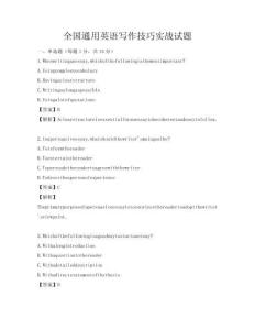 全國通用英語寫作技巧實戰(zhàn)試題