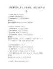全國通用語文作文主題拓展，表達力提升試卷