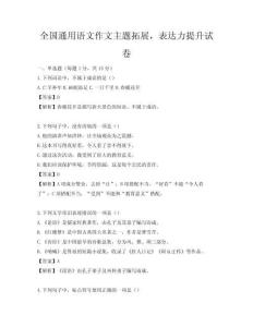 全國通用語文作文主題拓展，表達力提升試卷
