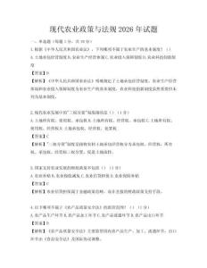 現代農業政策與法規2026年試題