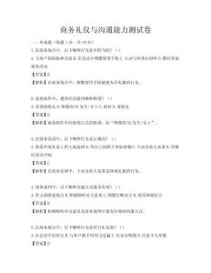 商務(wù)禮儀與溝通能力測試卷