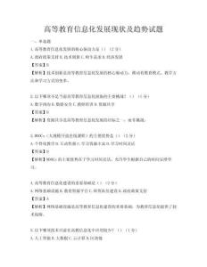 高等教育信息化發展現狀及趨勢試題