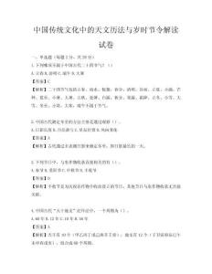 中國傳統文化中的天文歷法與歲時節令解讀試卷