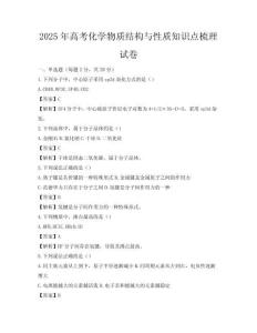 2025年高考化學(xué)物質(zhì)結(jié)構(gòu)與性質(zhì)知識點梳理試卷