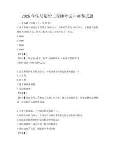 2026年注册造价工程师考试冲刺卷试题