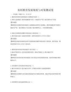農村教育發展現狀與對策測試卷