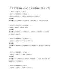 全國(guó)范圍內(nèi)青少年心理健康教育與輔導(dǎo)試題
