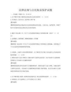 法律法規與公民權益保護試題