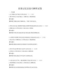 高效記憶法技巧解析試卷