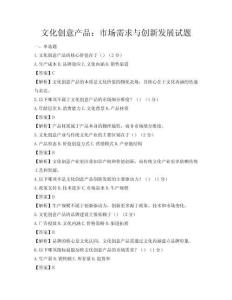 文化創意產品：市場需求與創新發展試題