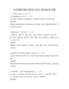 全國通用城市規(guī)劃與設計基礎知識試題