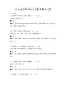 2026年互聯網安全防護手冊及試題