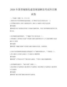 2026年新型城鎮化建設規劃解讀考試科目測試卷
