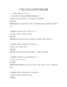 中國古代歷史事件回顧試題