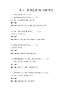 通用計算機基礎知識模擬試題