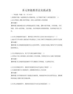 多元智能教育法實踐試卷