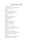 畜牧獸醫(yī)基礎(chǔ)知識試題