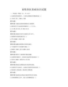 畜牧獸醫基礎知識試題