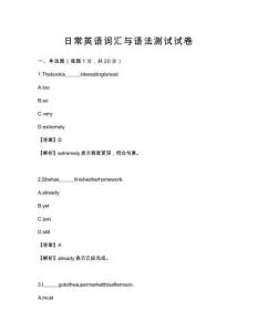 日常英語詞匯與語法測試試卷
