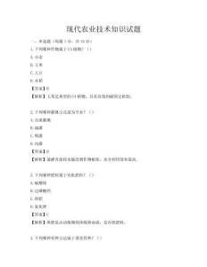 現代農業技術知識試題