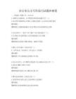 办公室公文写作技巧试题冲刺卷