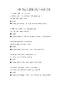 中國歷史發(fā)展脈絡(luò)與特點(diǎn)測試卷