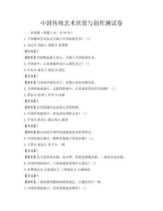 中國傳統藝術欣賞與創作測試卷