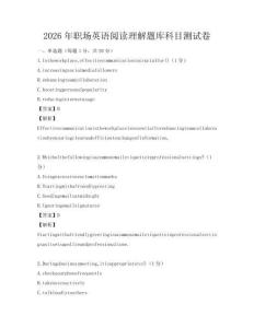 2026年職場英語閱讀理解題庫科目測試卷