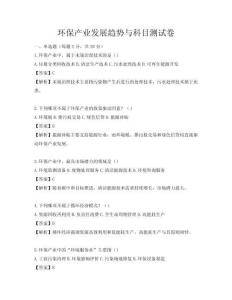 環(huán)保產(chǎn)業(yè)發(fā)展趨勢(shì)與科目測(cè)試卷