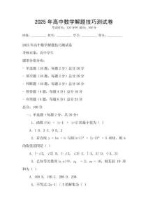 2025年高中數學解題技巧測試卷