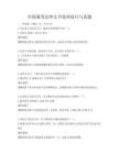 全國通用法律文書處理技巧與真題