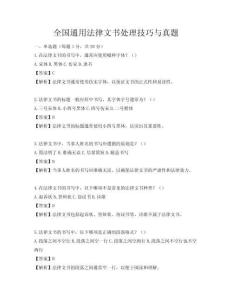 全國通用法律文書處理技巧與真題