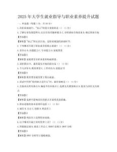 2025年大学生就业指导与职业素养提升试题